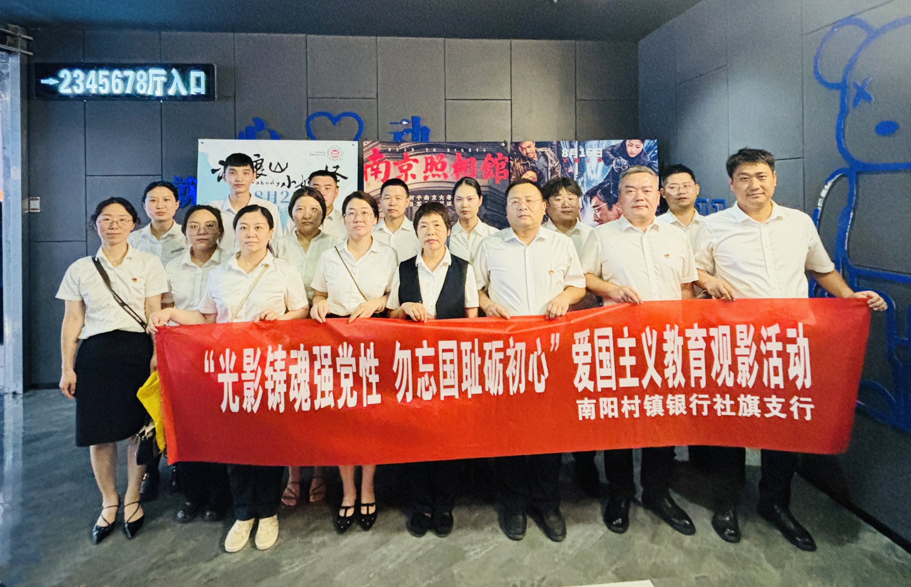 社旗支行觀影照片 社旗支行觀影照片